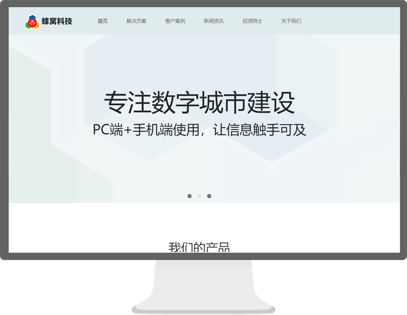 蜂窝官网
