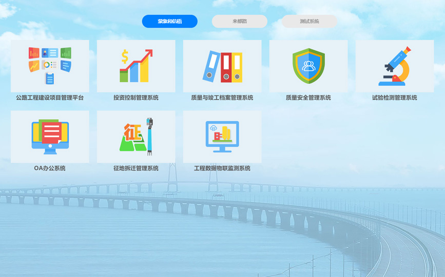 公路工程统一登录中心