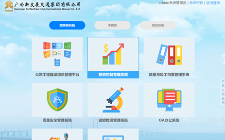 H5公路工程统一登录中心