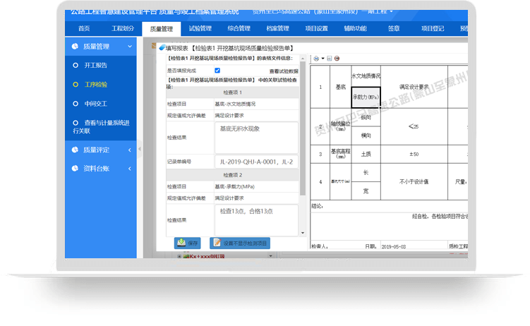 质量与竣工档案管理系统